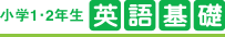 ���w1�E2�N���p���b